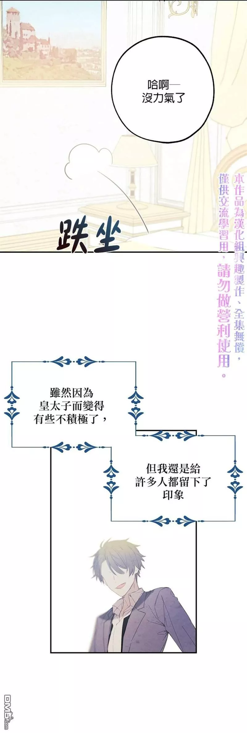 皇女殿下的珠宝漫画,第8话27图