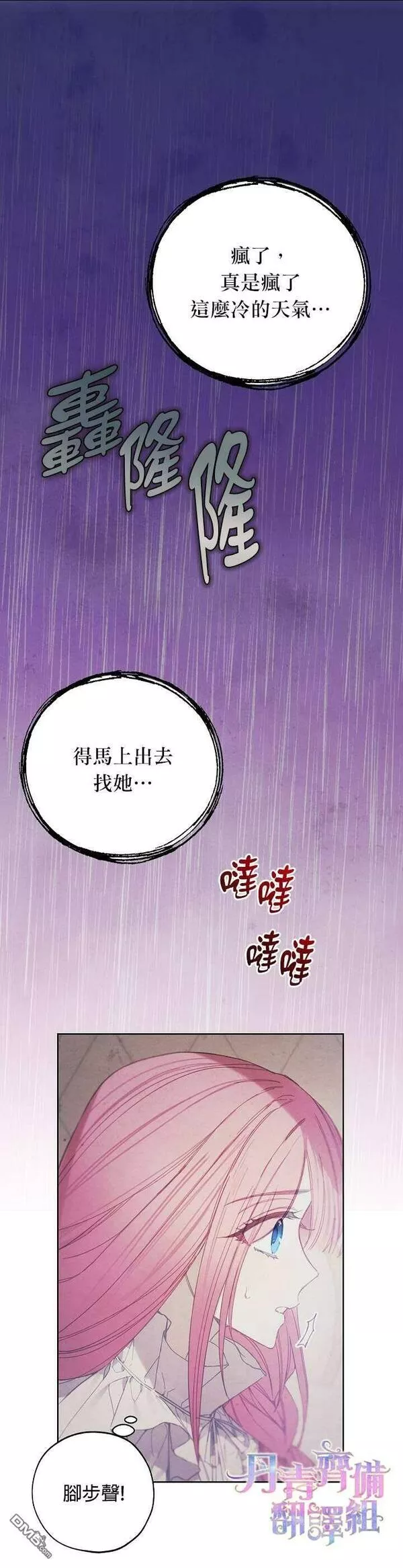 皇女殿下的珠宝漫画,第8话48图