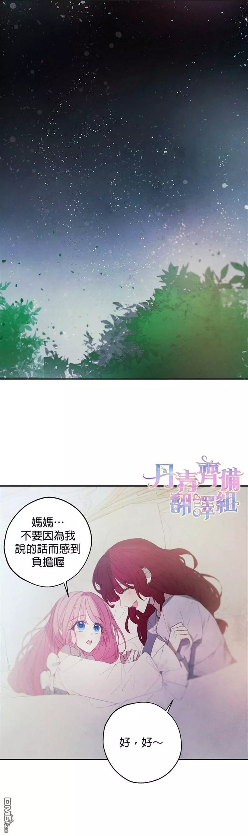 皇女殿下的珠宝漫画,第8话35图