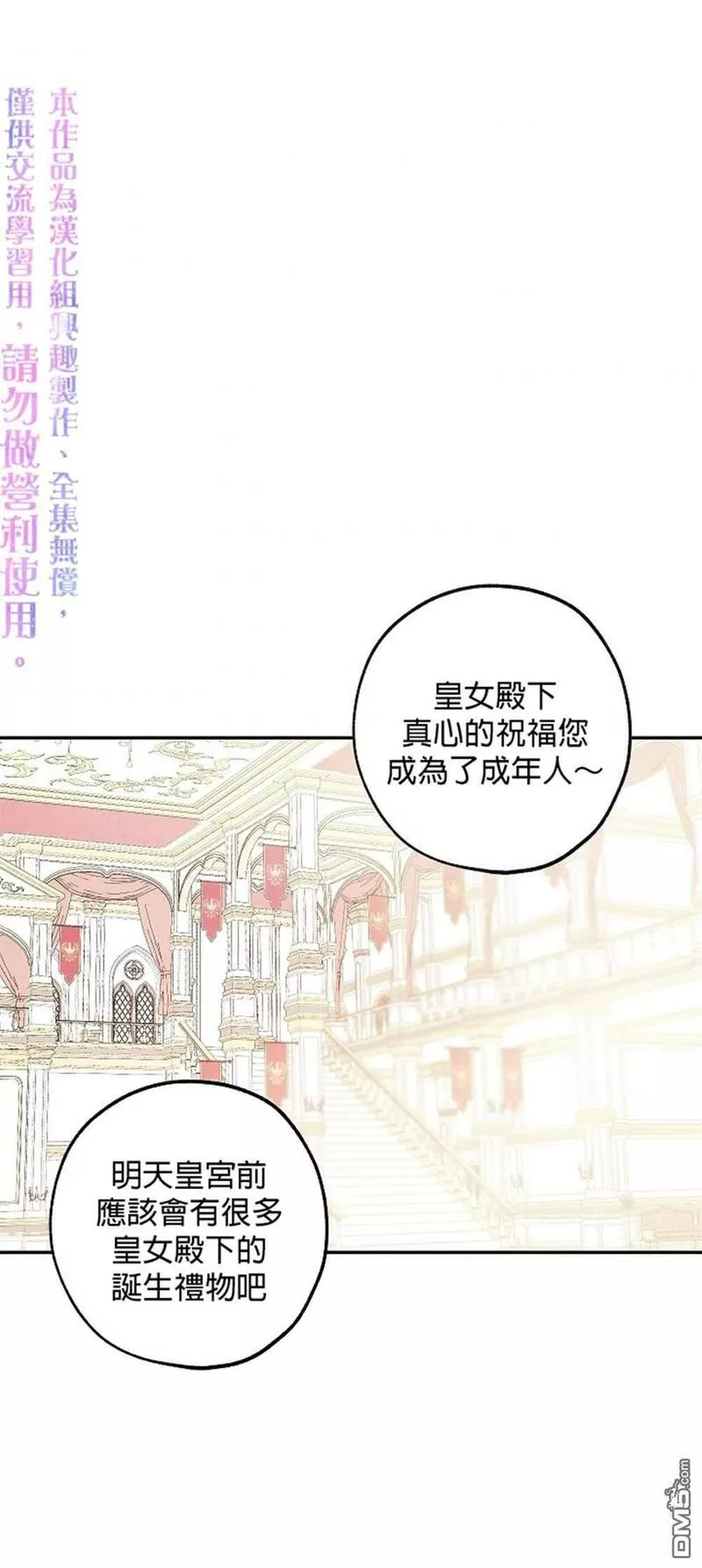 皇女殿下的珠宝漫画,第8话1图