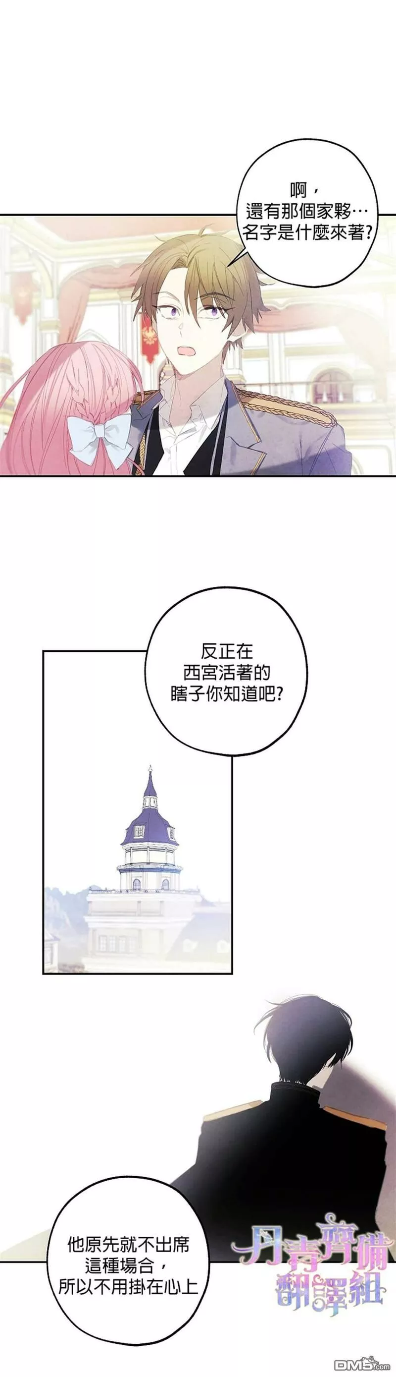 皇女殿下的珠宝漫画,第8话20图