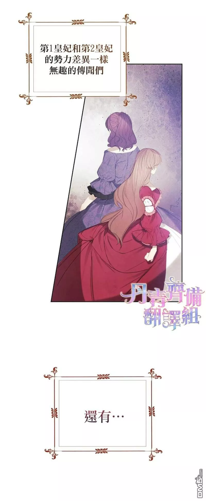 皇女殿下的珠宝漫画,第8话9图