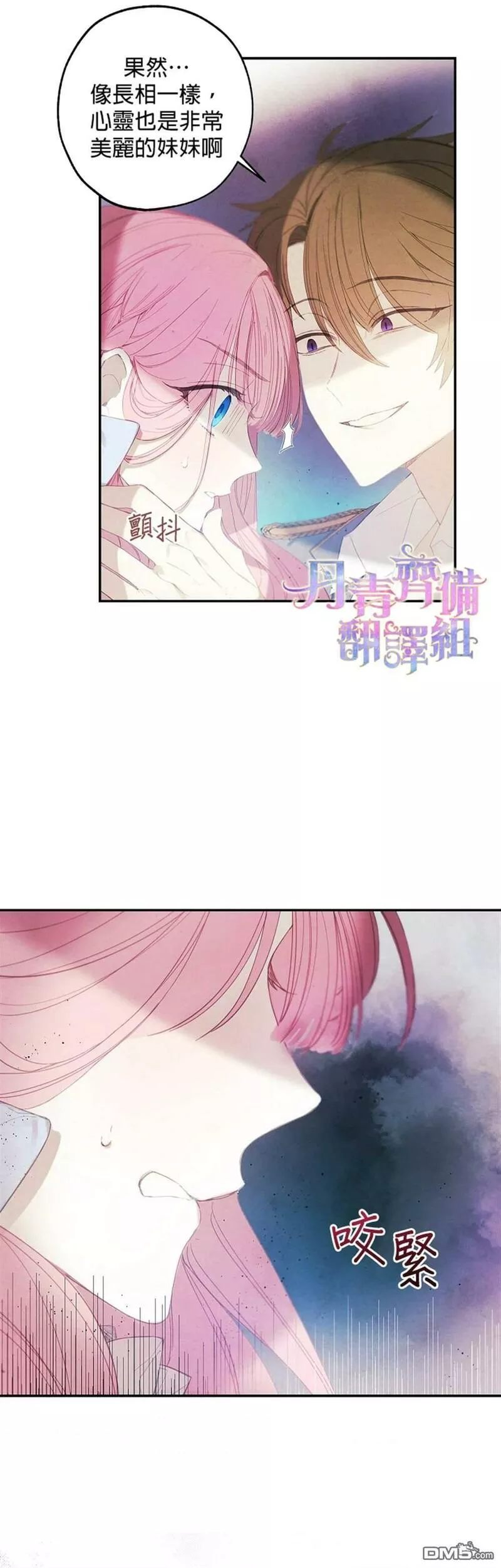 皇女殿下的珠宝漫画,第8话22图