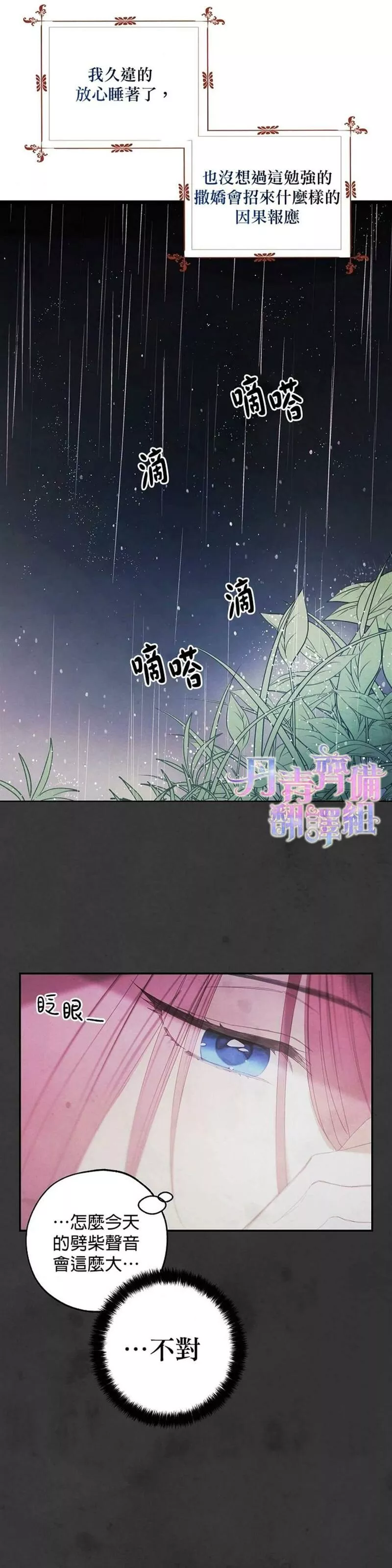 皇女殿下的珠宝漫画,第8话38图