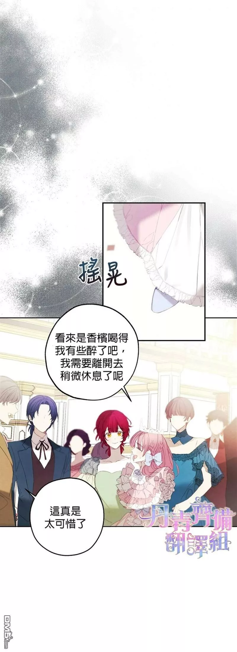 皇女殿下的珠宝漫画,第8话23图