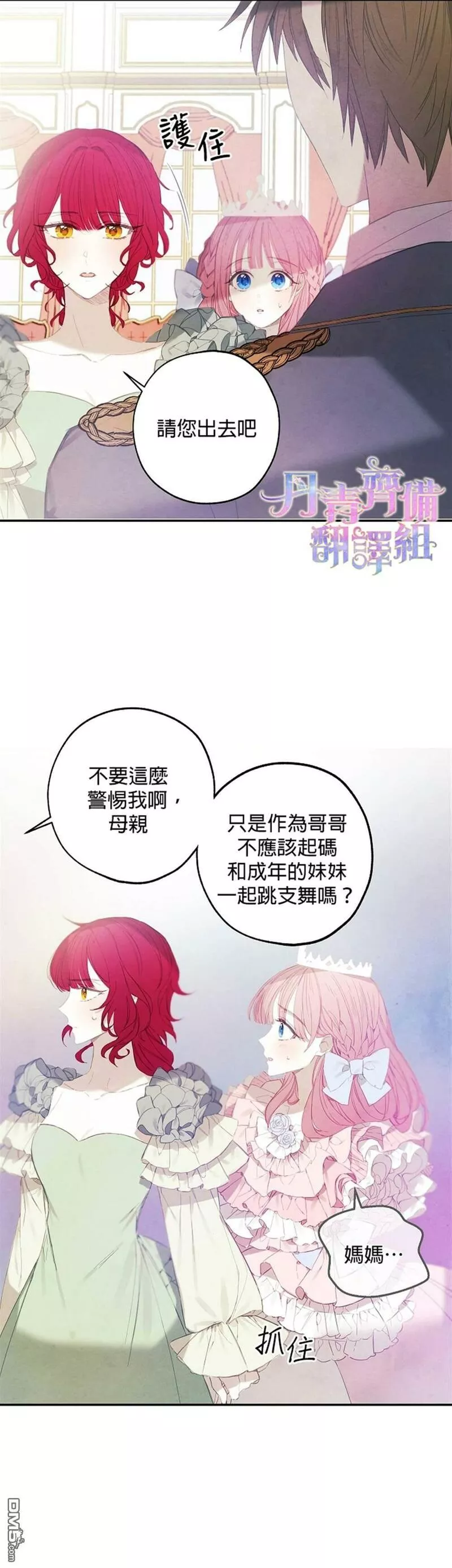 皇女殿下的珠宝漫画,第8话15图