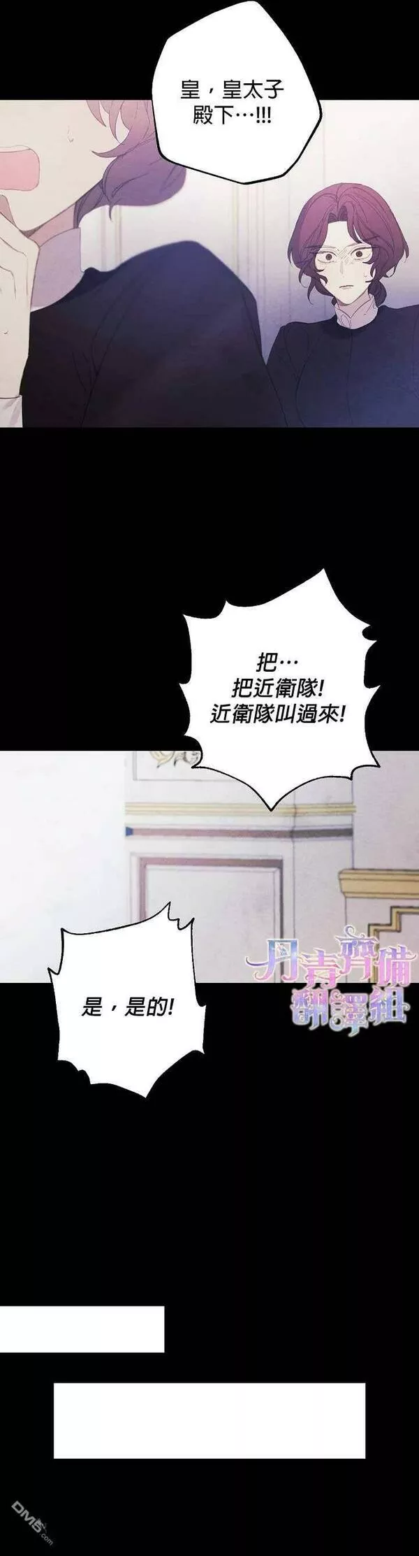 皇女殿下万岁漫画,第9话18图