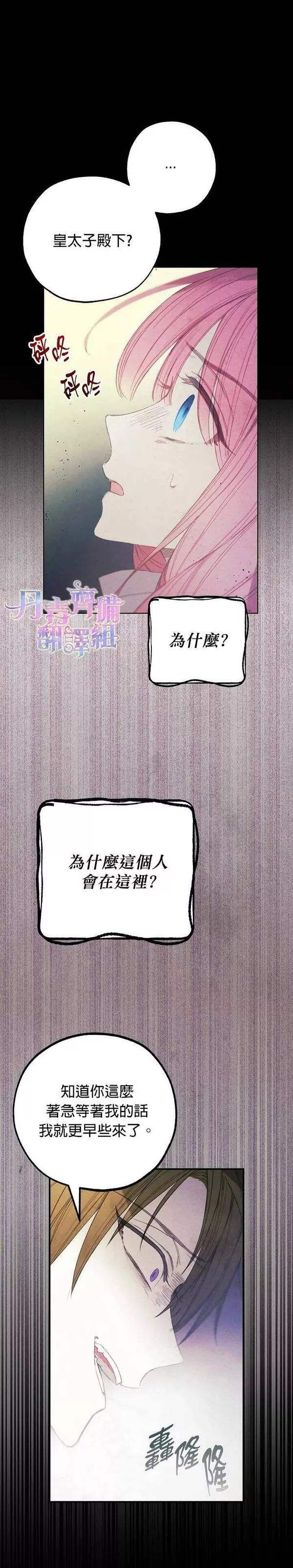 皇女殿下万岁漫画,第9话6图