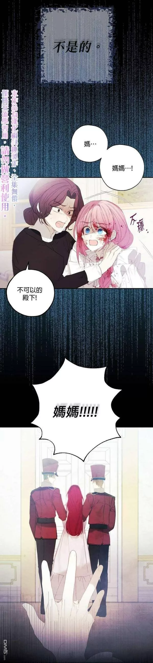 皇女殿下万岁漫画,第9话22图