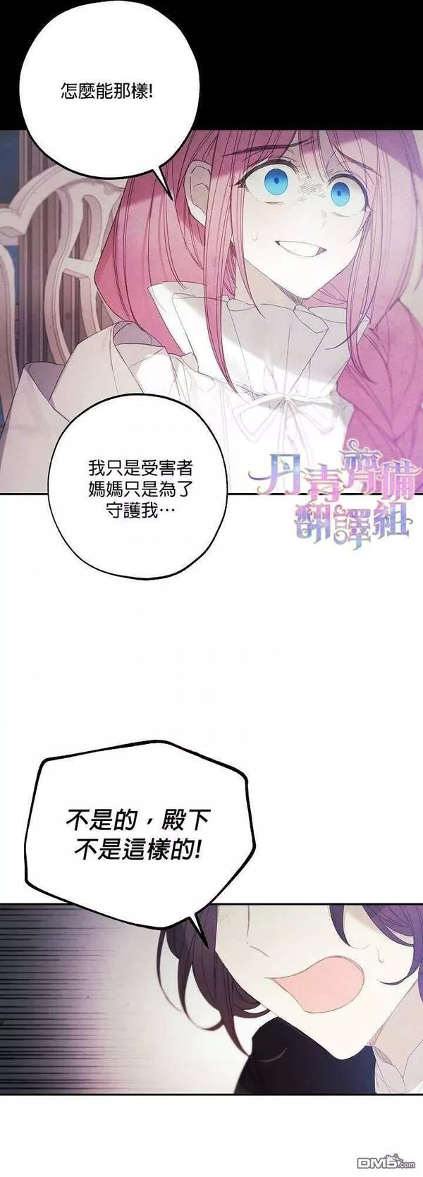 皇女殿下万岁漫画,第9话29图