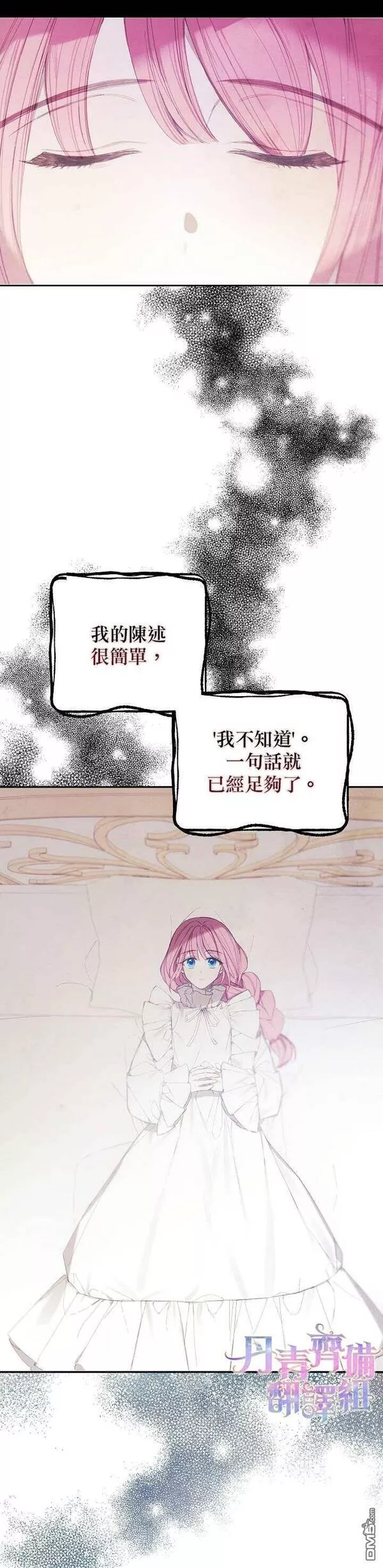 皇女殿下万岁漫画,第9话41图