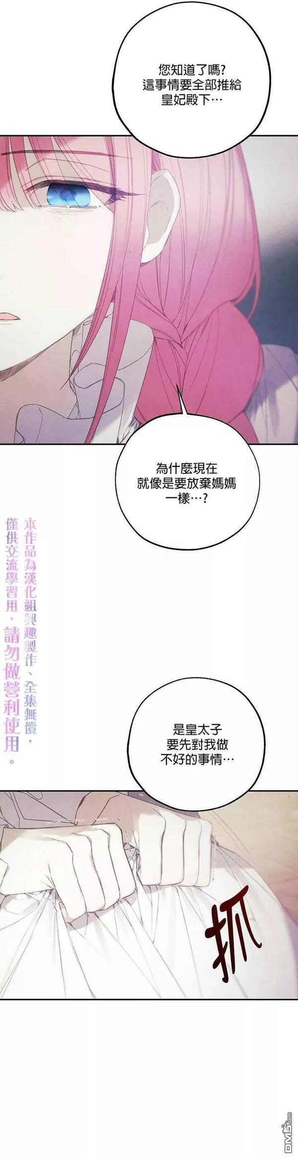 皇女殿下万岁漫画,第9话27图