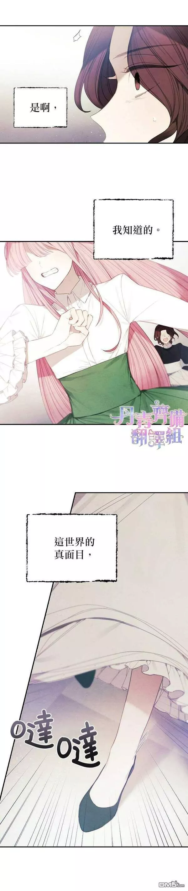 皇女殿下万岁漫画,第11话8图