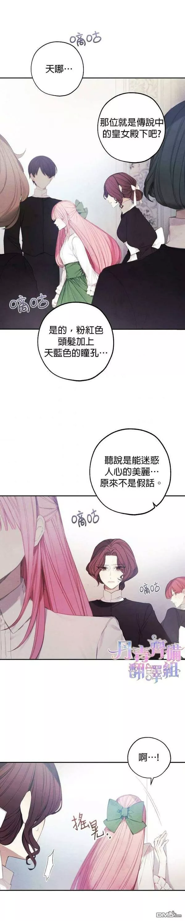 皇女殿下万岁漫画,第11话4图