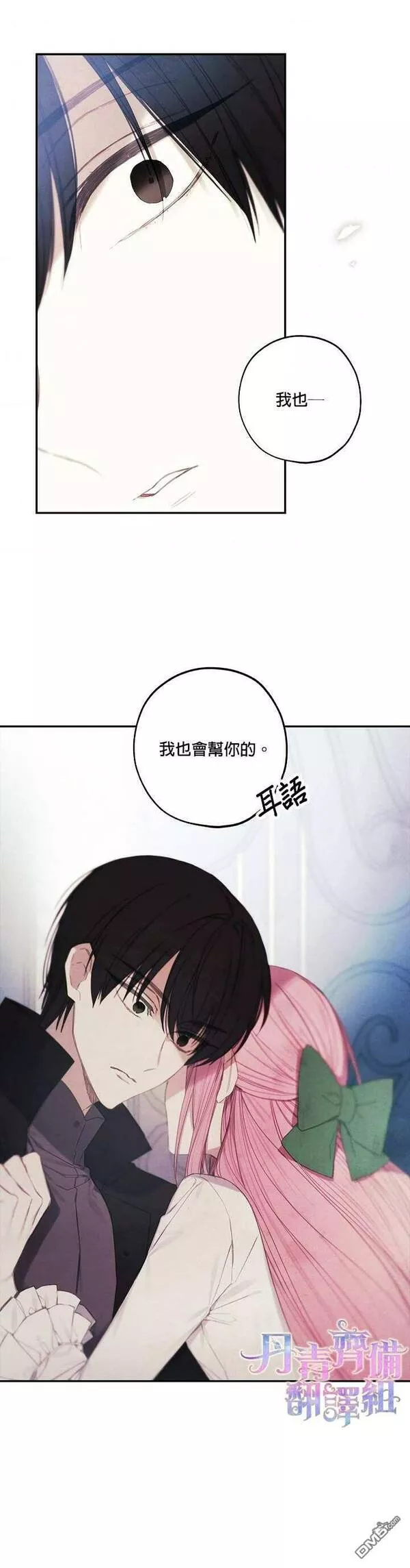 皇女殿下万岁漫画,第11话18图