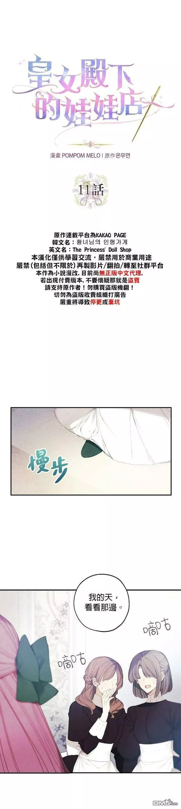 皇女殿下万岁漫画,第11话3图