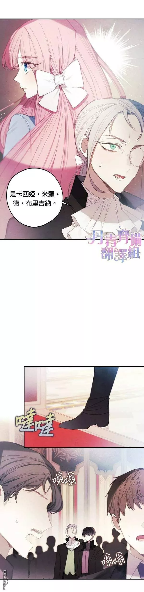 皇女殿下很邪小说免费阅读漫画,第12话8图