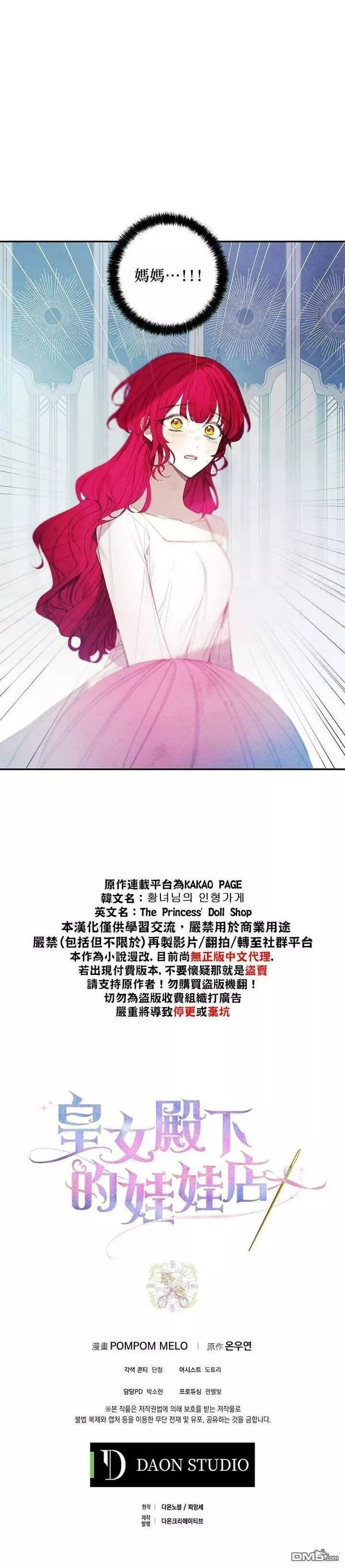 皇女殿下万岁漫画,第12话25图