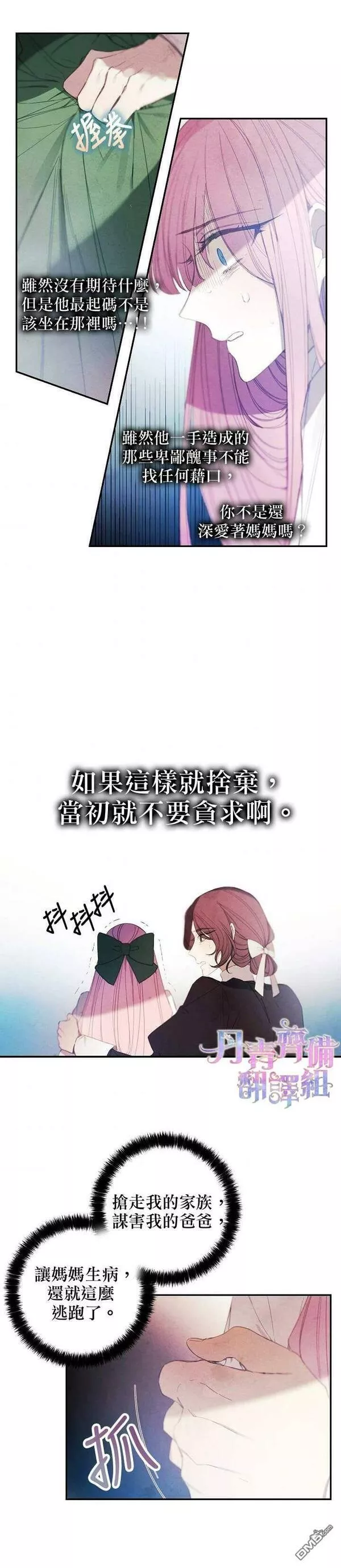 皇女殿下万岁漫画,第12话22图