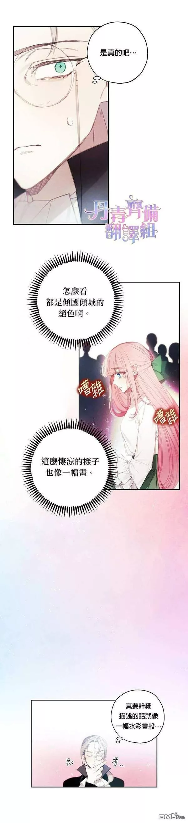 皇女殿下很邪小说免费阅读漫画,第12话9图