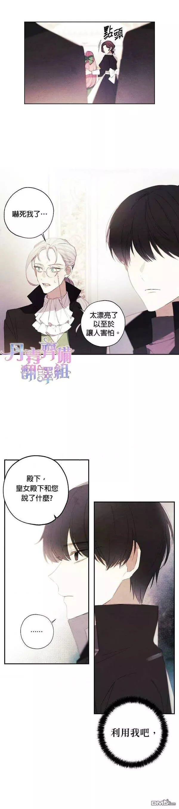 皇女殿下很邪小说免费阅读漫画,第12话4图