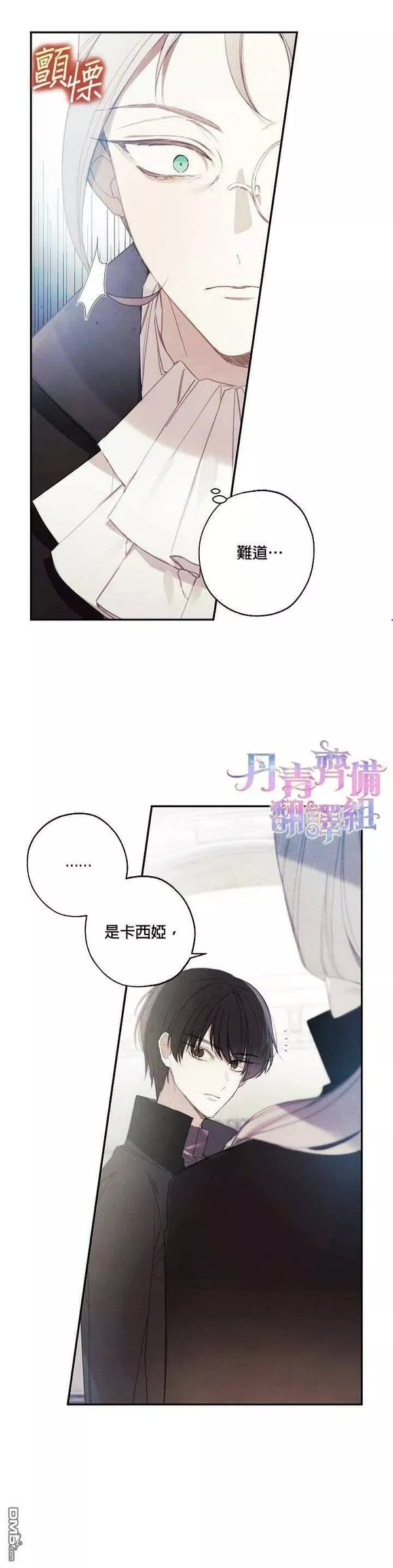 皇女殿下万岁漫画,第12话7图