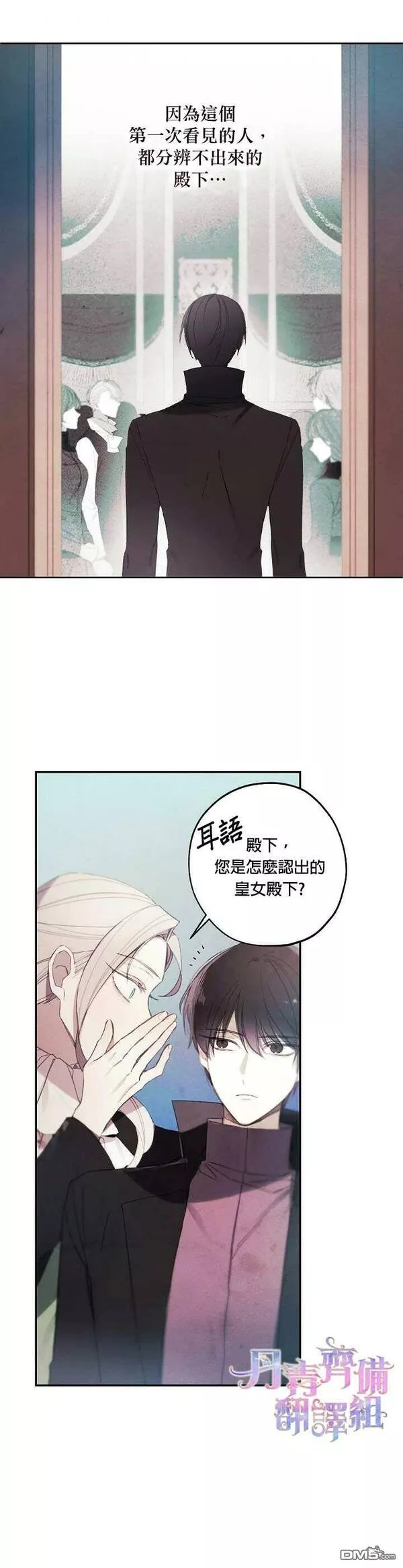 皇女殿下很邪小说免费阅读漫画,第12话12图