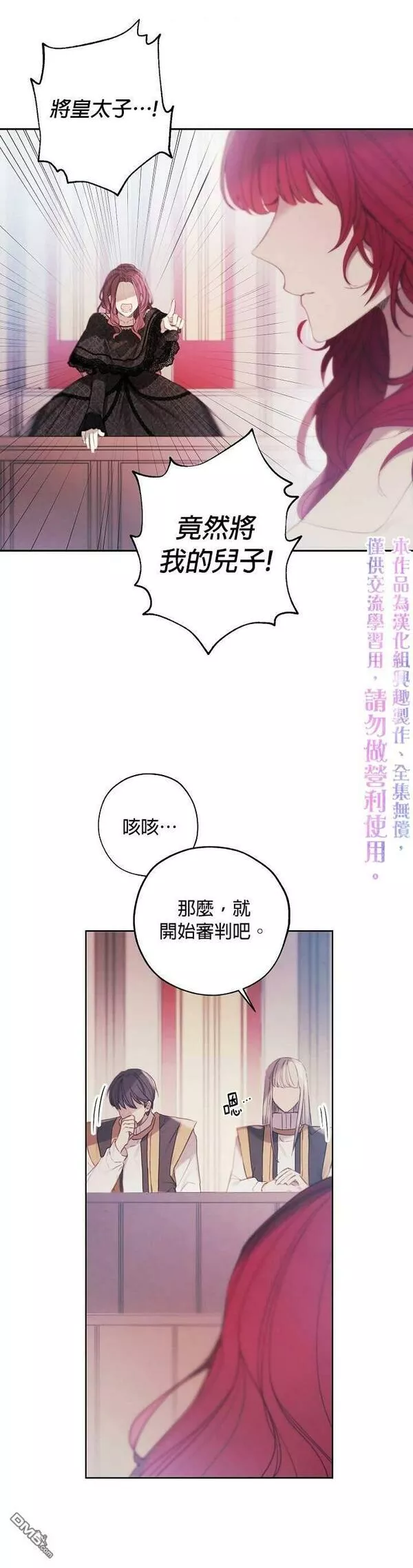 皇女殿下万岁漫画,第13话5图