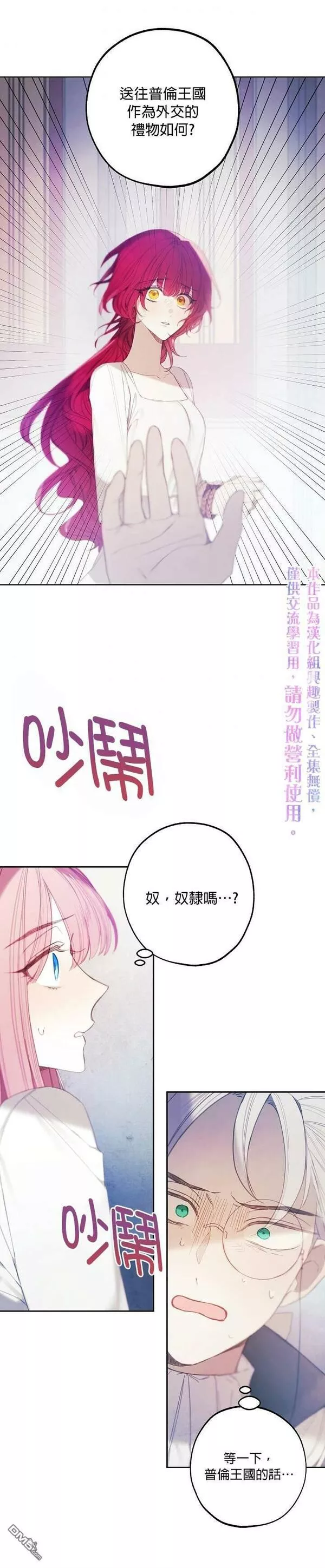 皇女殿下万岁漫画,第13话25图