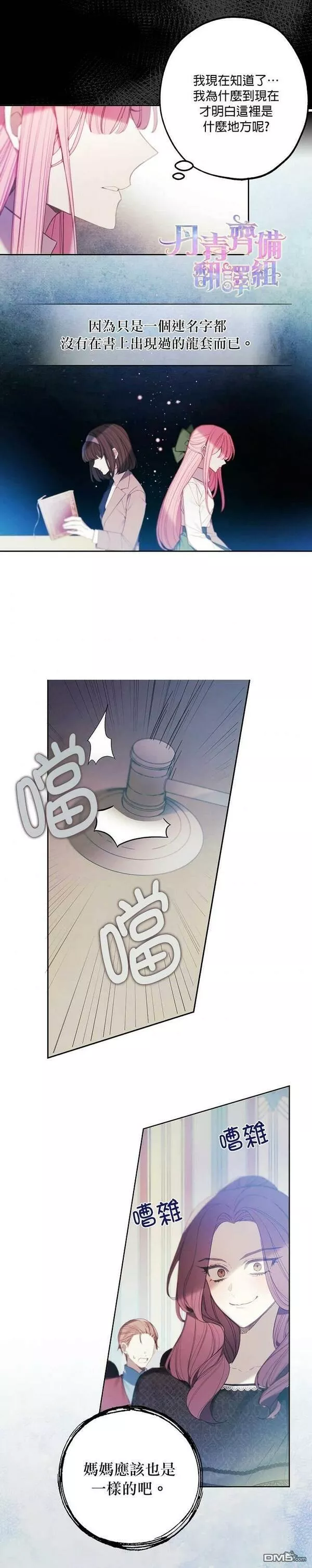 皇女殿下万岁漫画,第13话18图