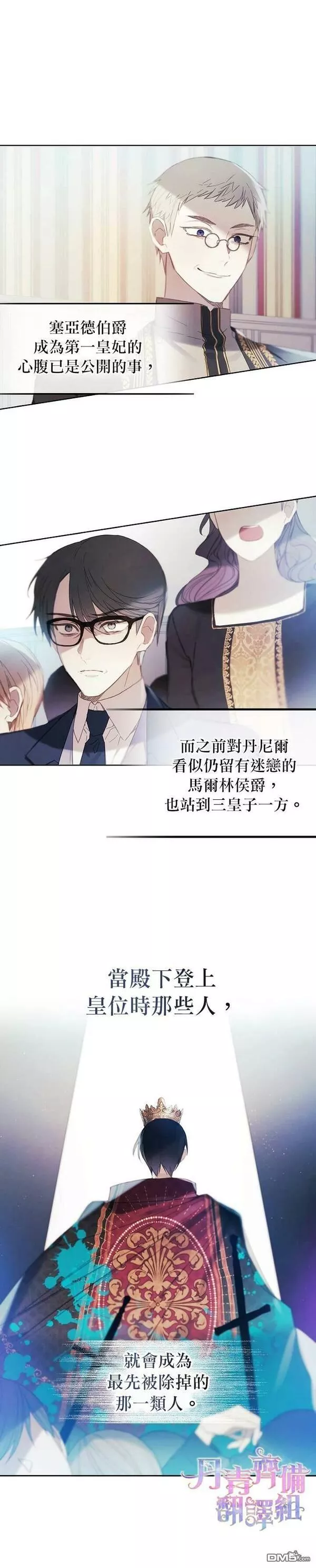 皇女殿下万岁漫画,第13话9图