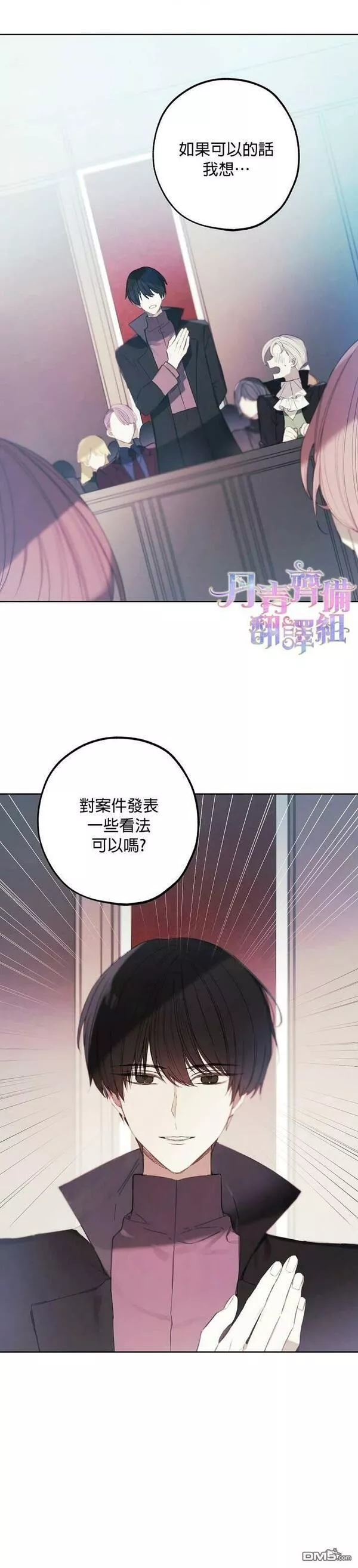 皇女殿下万岁漫画,第13话22图