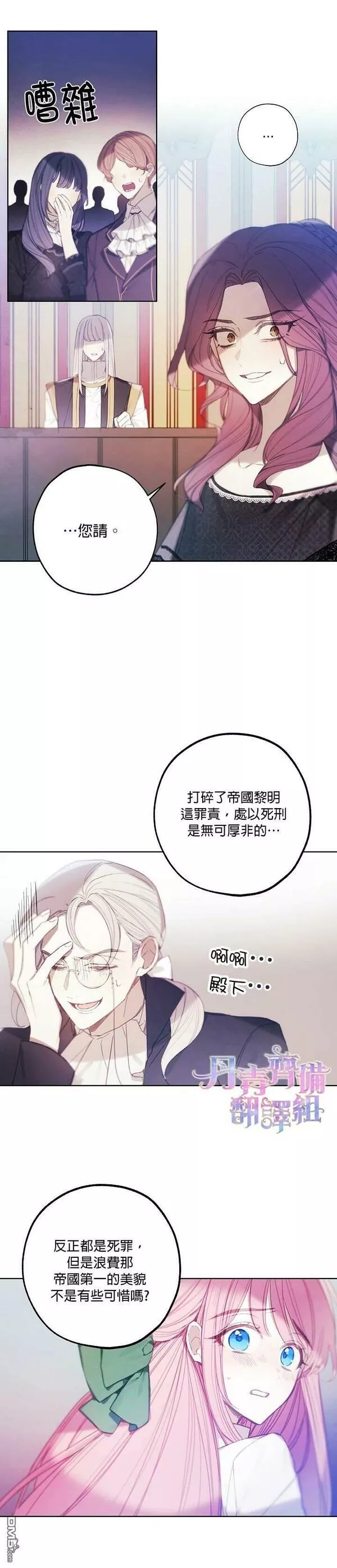 皇女殿下万岁漫画,第13话23图