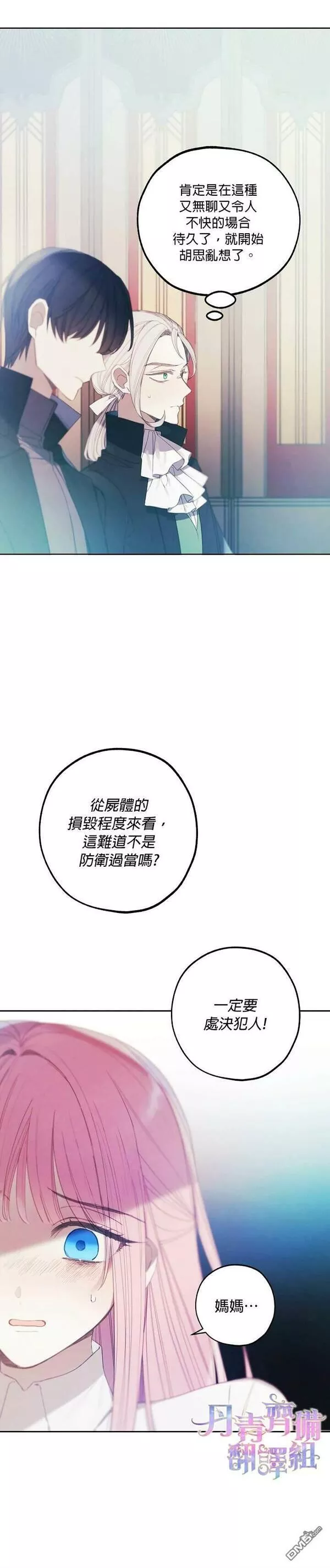 皇女殿下万岁漫画,第13话12图