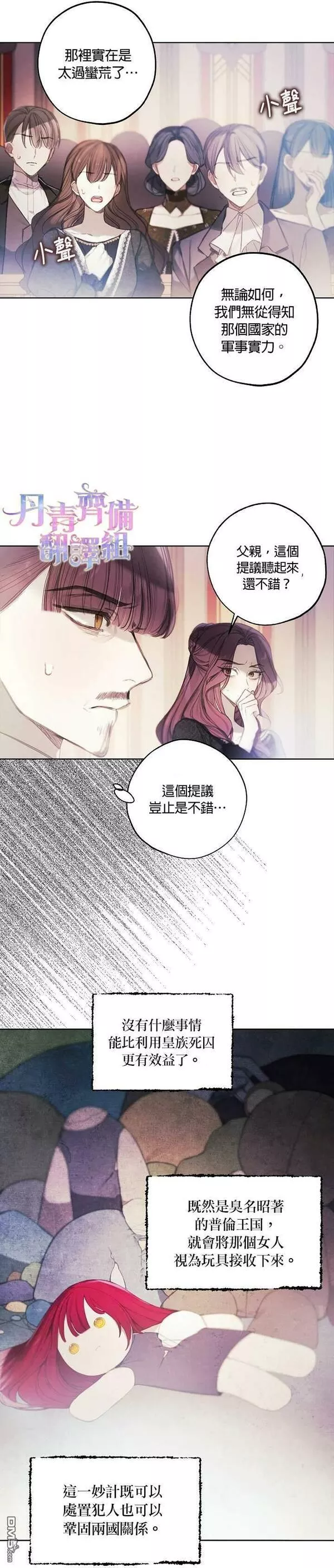 皇女殿下万岁漫画,第13话33图