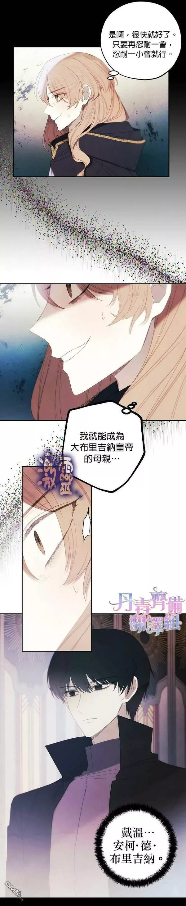 皇女殿下装疯卖傻3漫画,第15话18图