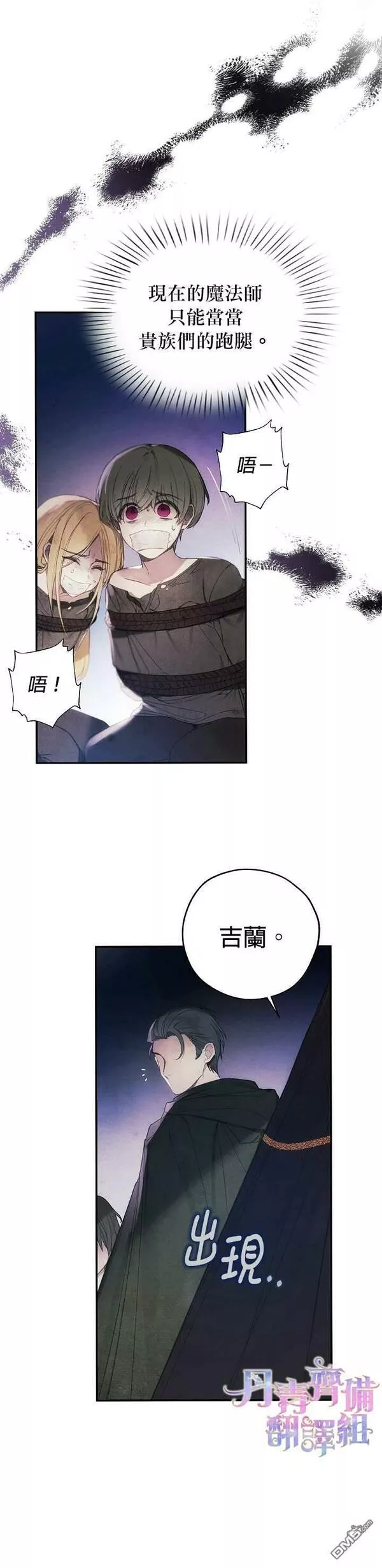 皇女殿下装疯卖傻3漫画,第15话9图