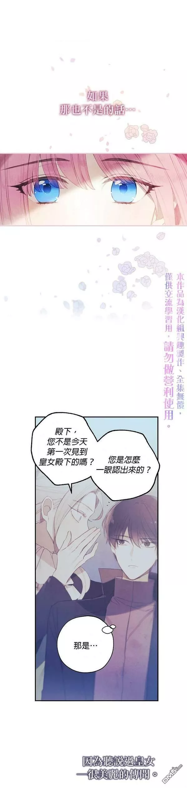 皇女殿下装疯卖傻3漫画,第15话5图