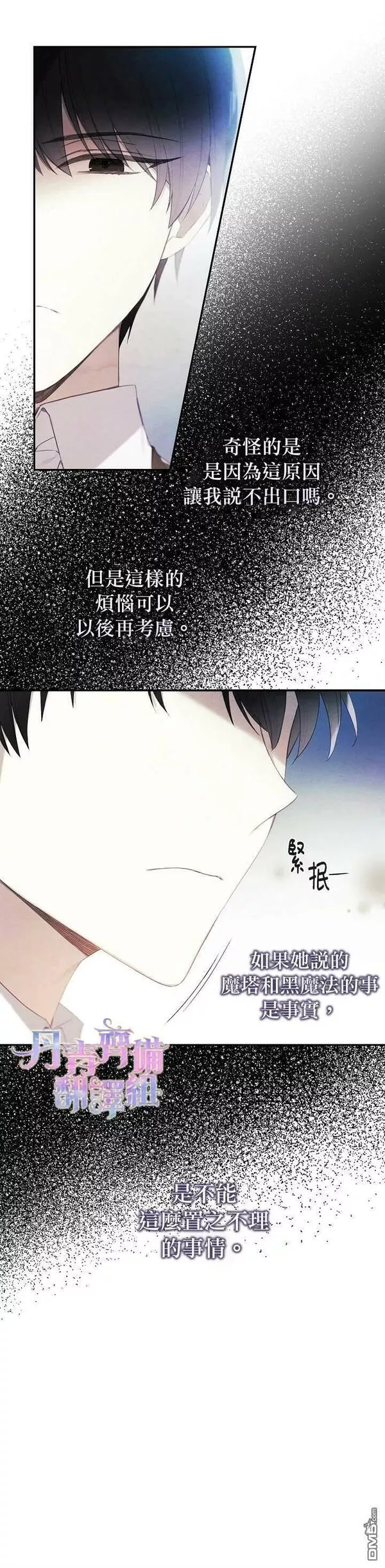 皇女殿下装疯卖傻3漫画,第15话6图