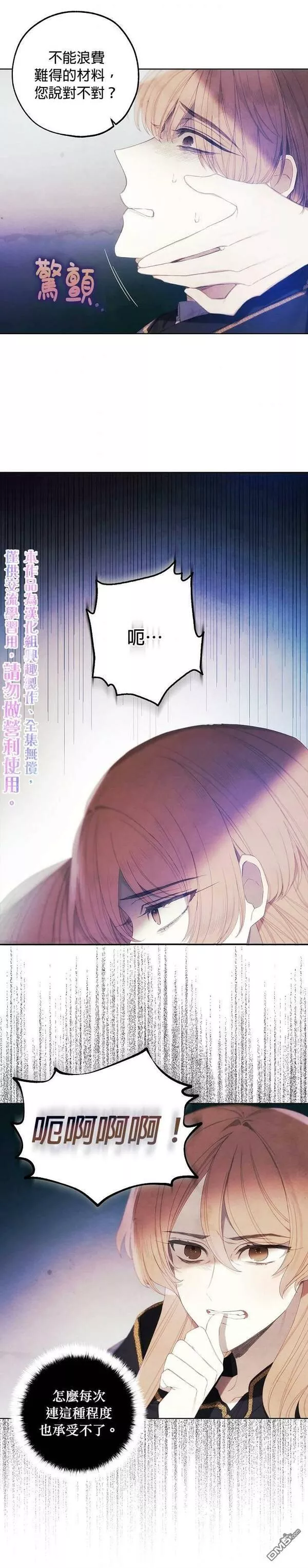 皇女殿下万岁漫画,第15话15图