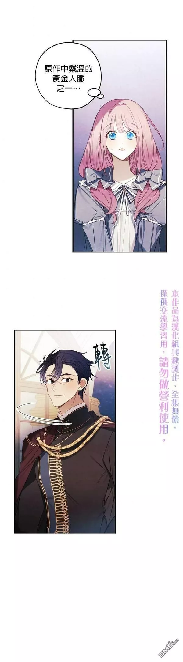 皇女殿下万岁漫画,第16话21图