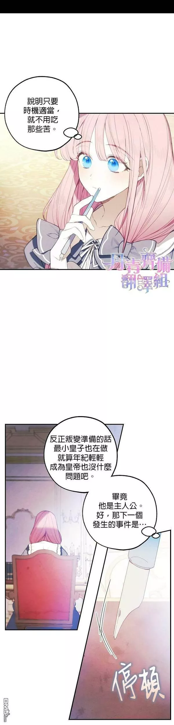 皇女殿下万岁漫画,第16话10图