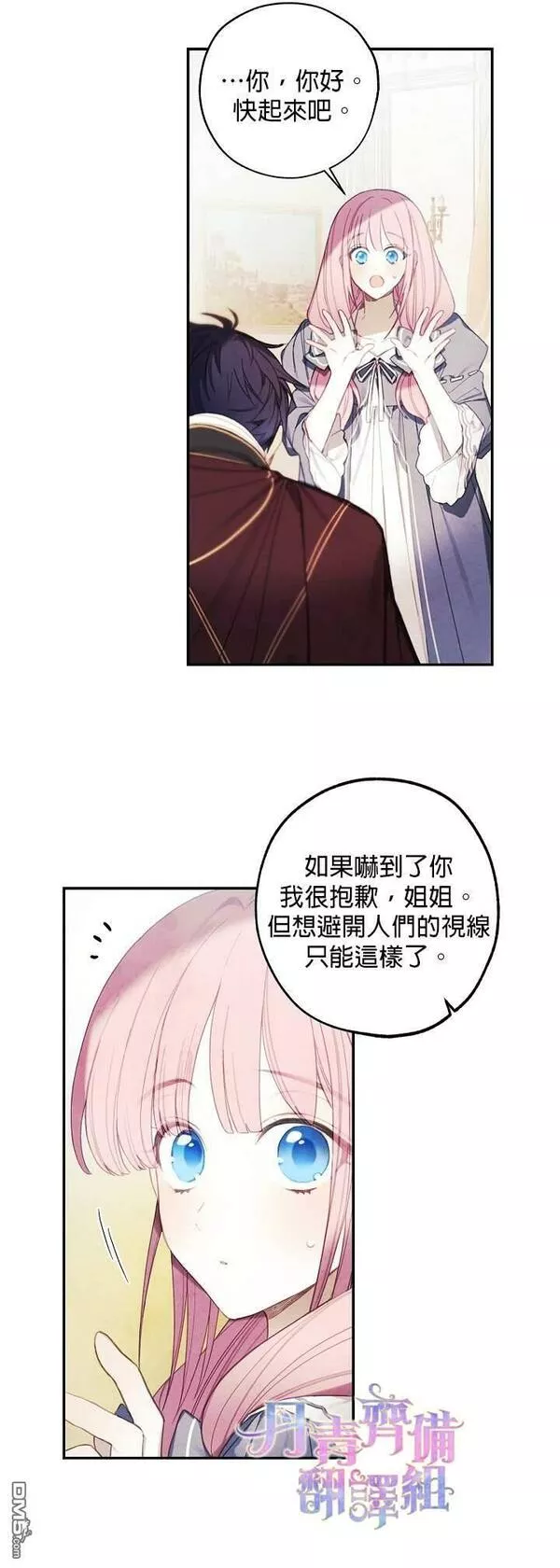 皇女殿下万岁漫画,第16话23图