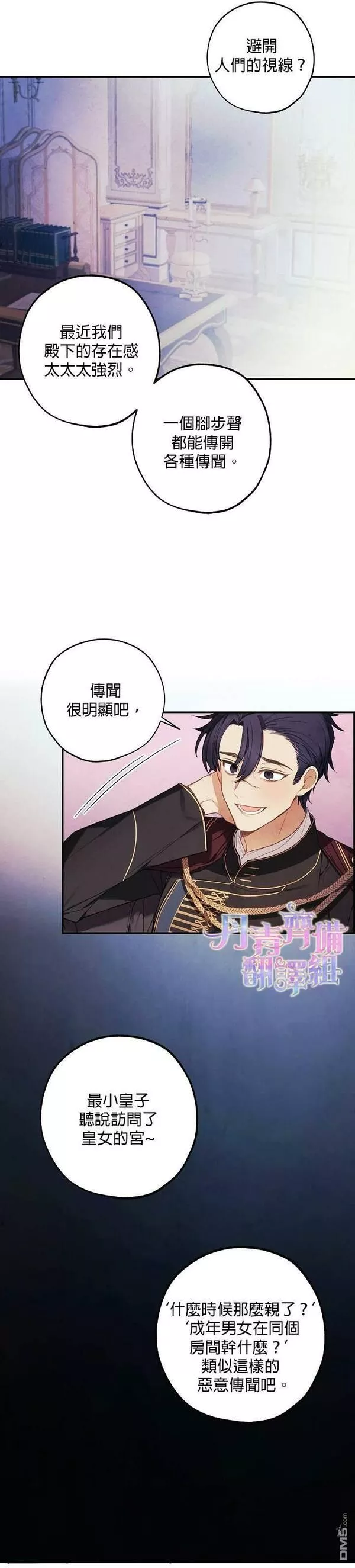 皇女殿下万岁漫画,第16话24图