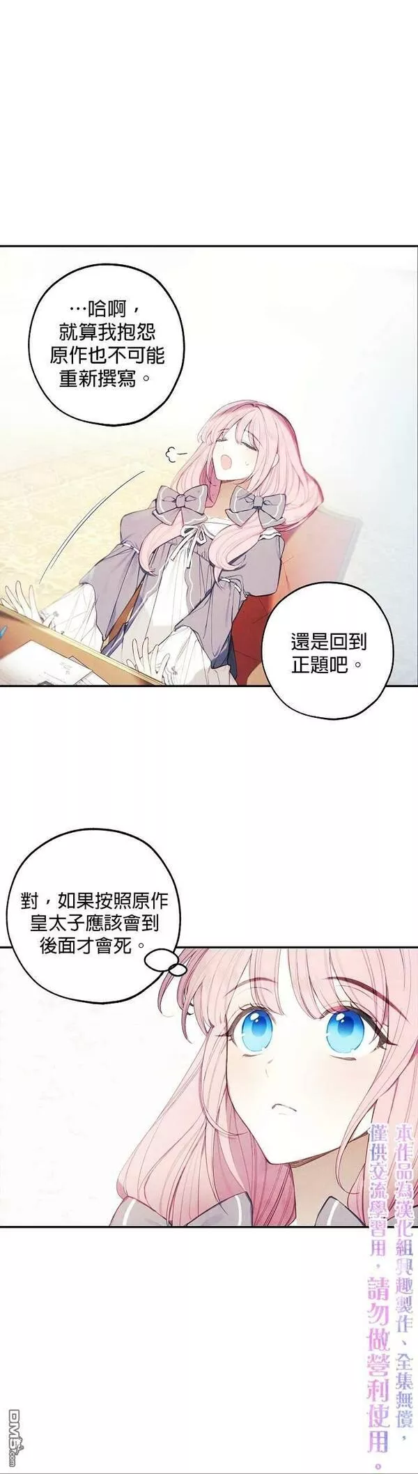 皇女殿下万岁漫画,第16话6图