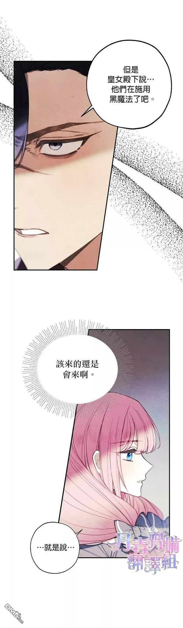 皇女殿下万岁漫画,第17话9图