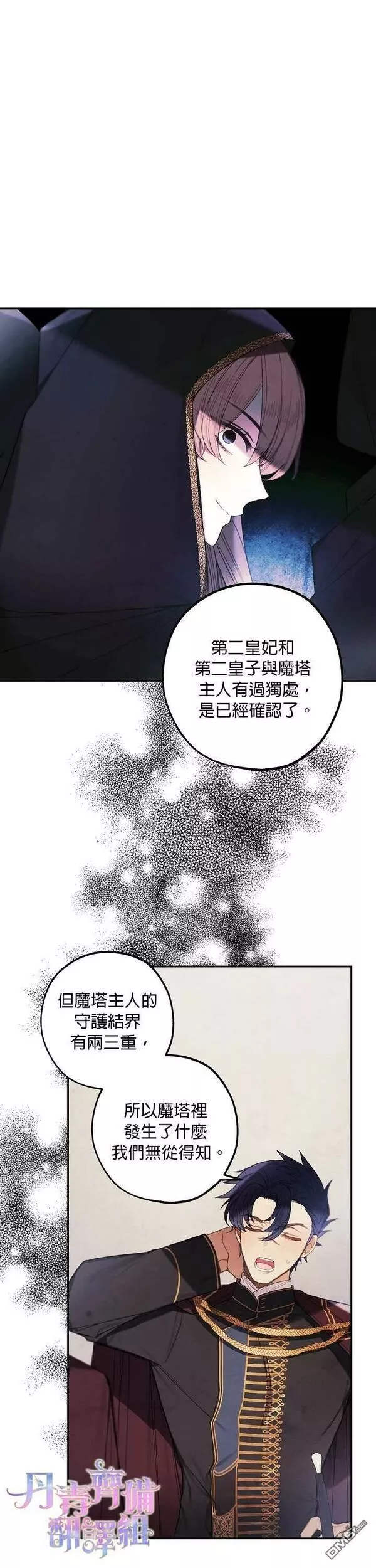 皇女殿下万岁漫画,第17话8图