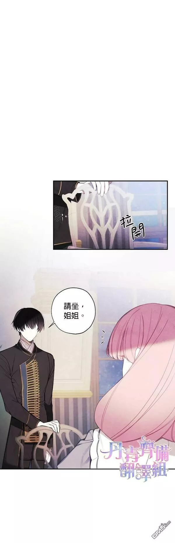 皇女殿下万岁漫画,第17话3图