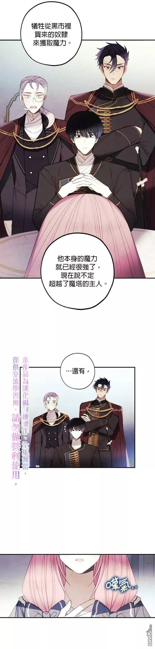 皇女殿下万岁漫画,第17话15图