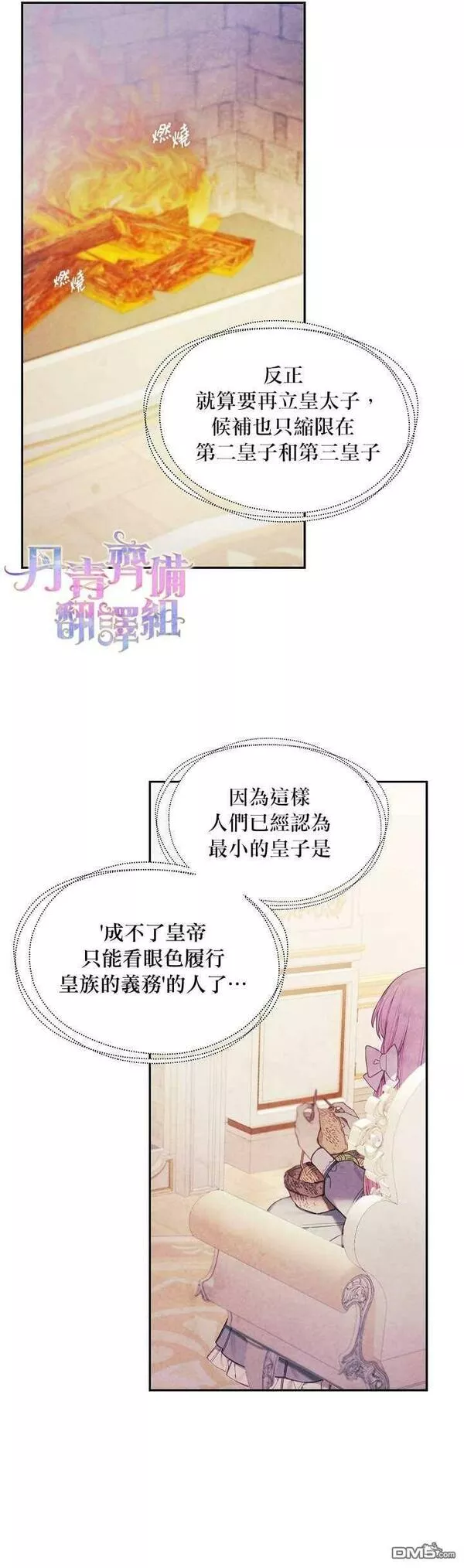 皇女殿下很邪小说免费阅读漫画,第18话4图